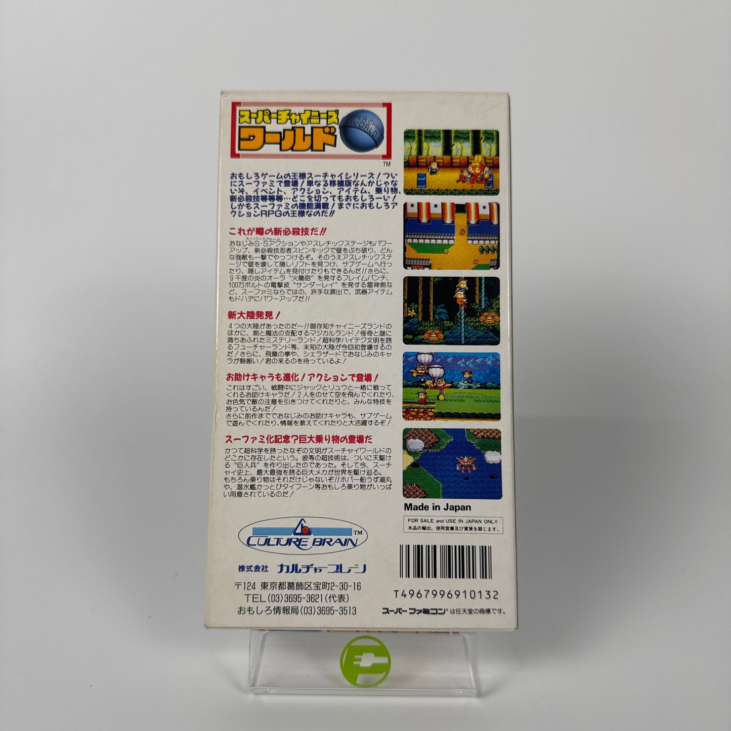 Super Chinese World (Nintendo Super Famicom, 1991)